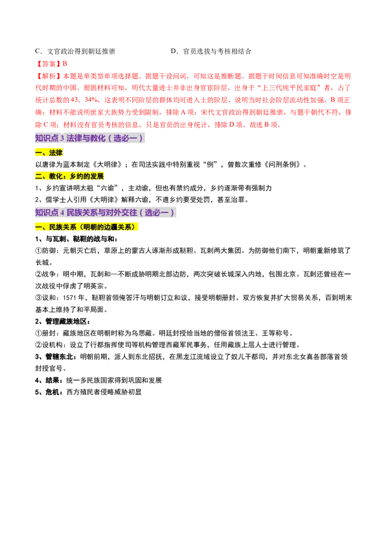 第08讲从明朝建立到清军入关和清朝前中期的鼎盛与危机（讲义）（解析版）_2025年新高考资料_一轮复习_2025年高考历史一轮复习讲练测（新教材新高考）