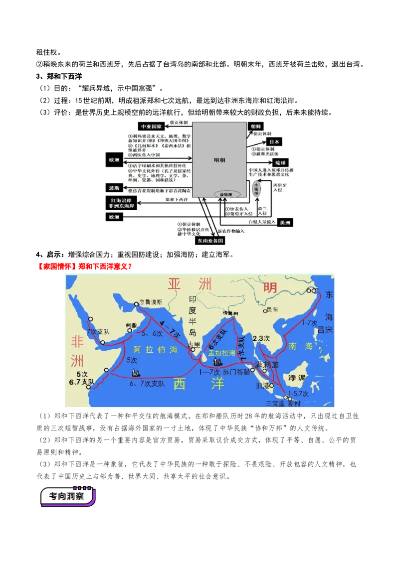 第08讲从明朝建立到清军入关和清朝前中期的鼎盛与危机（讲义）（解析版）_2025年新高考资料_一轮复习_2025年高考历史一轮复习讲练测（新教材新高考）