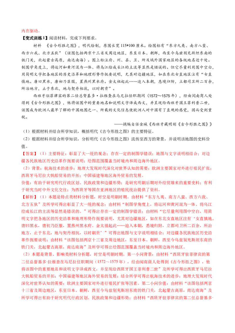 第08讲从明朝建立到清军入关和清朝前中期的鼎盛与危机（讲义）（解析版）_2025年新高考资料_一轮复习_2025年高考历史一轮复习讲练测（新教材新高考）