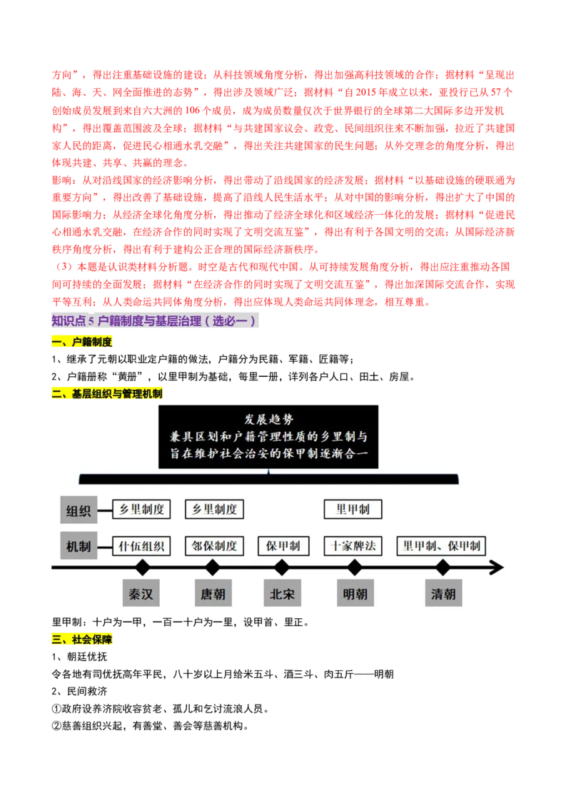 第08讲从明朝建立到清军入关和清朝前中期的鼎盛与危机（讲义）（解析版）_2025年新高考资料_一轮复习_2025年高考历史一轮复习讲练测（新教材新高考）