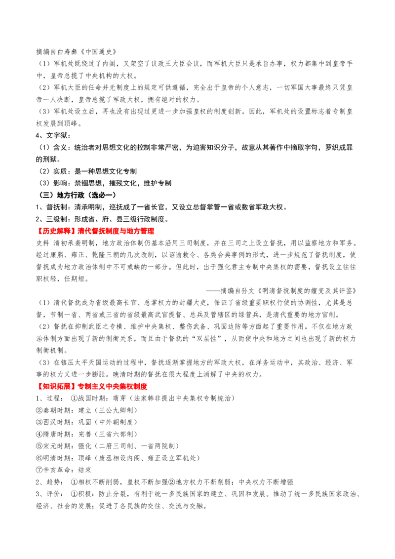 第08讲从明朝建立到清军入关和清朝前中期的鼎盛与危机（讲义）（解析版）_2025年新高考资料_一轮复习_2025年高考历史一轮复习讲练测（新教材新高考）