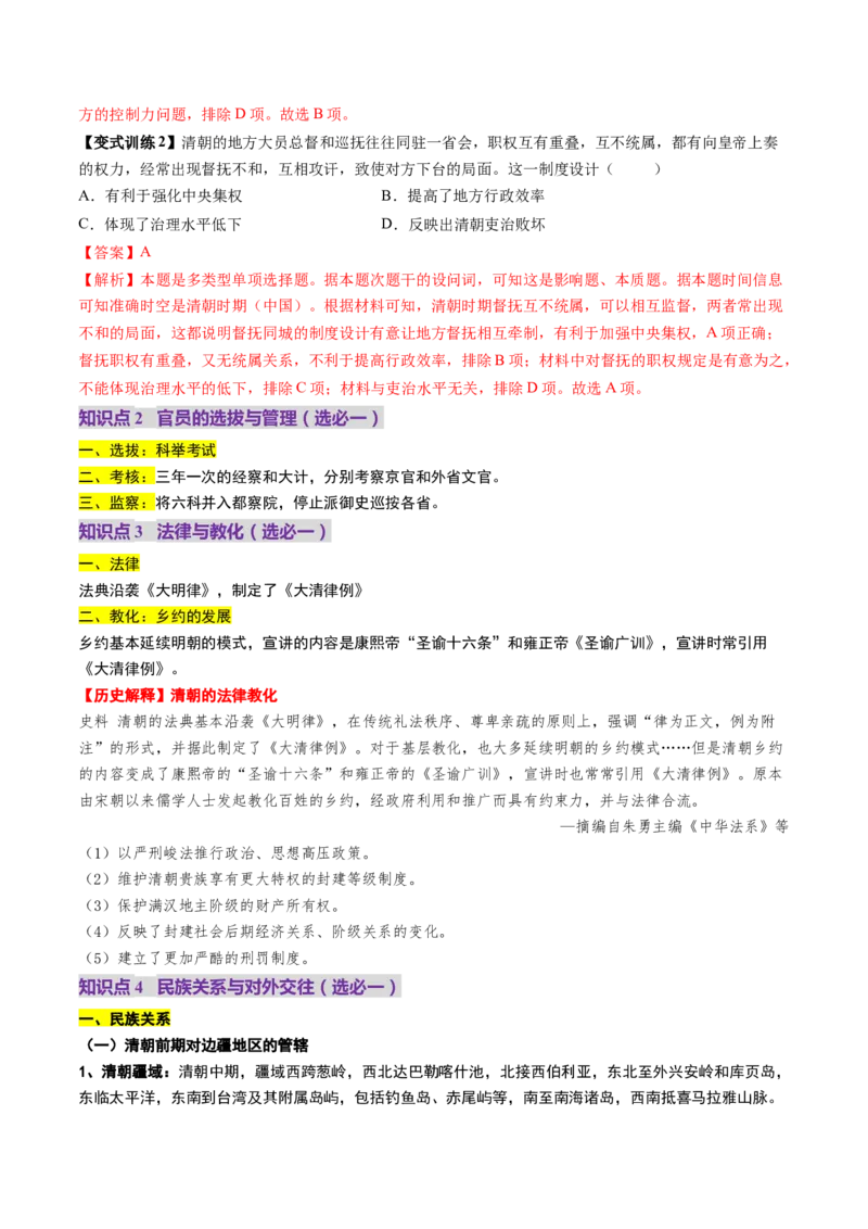 第08讲从明朝建立到清军入关和清朝前中期的鼎盛与危机（讲义）（解析版）_2025年新高考资料_一轮复习_2025年高考历史一轮复习讲练测（新教材新高考）