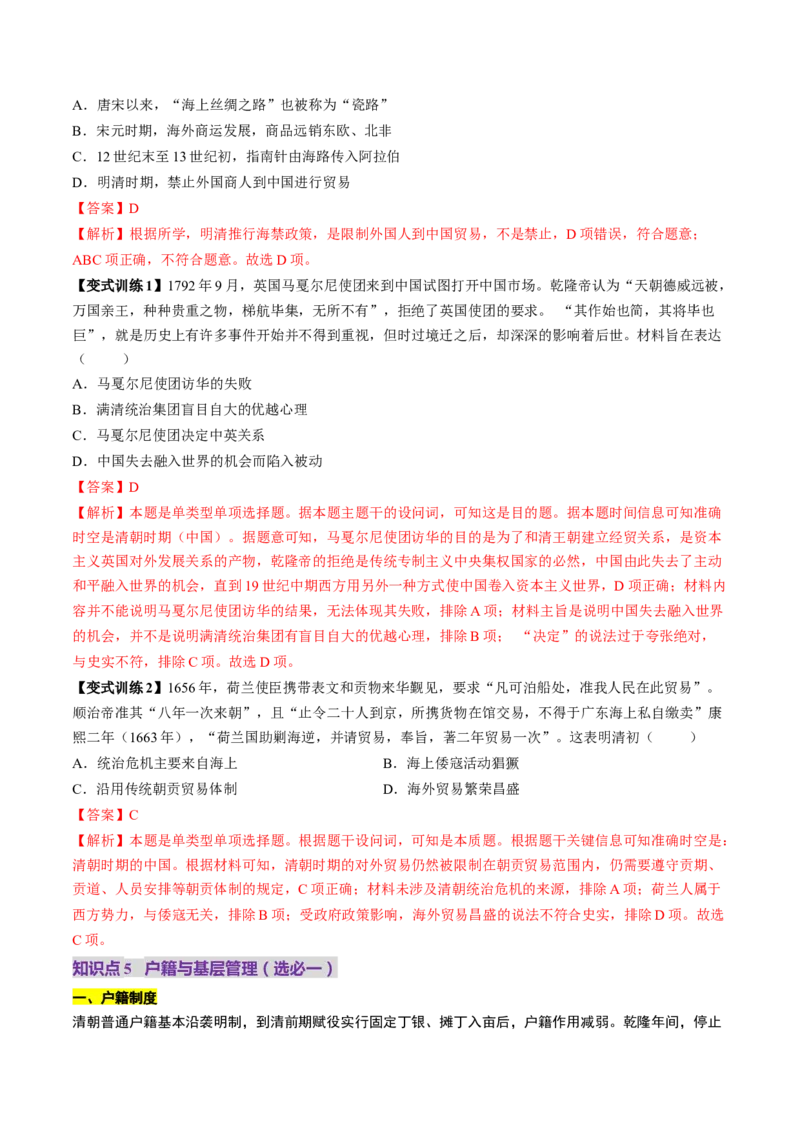 第08讲从明朝建立到清军入关和清朝前中期的鼎盛与危机（讲义）（解析版）_2025年新高考资料_一轮复习_2025年高考历史一轮复习讲练测（新教材新高考）