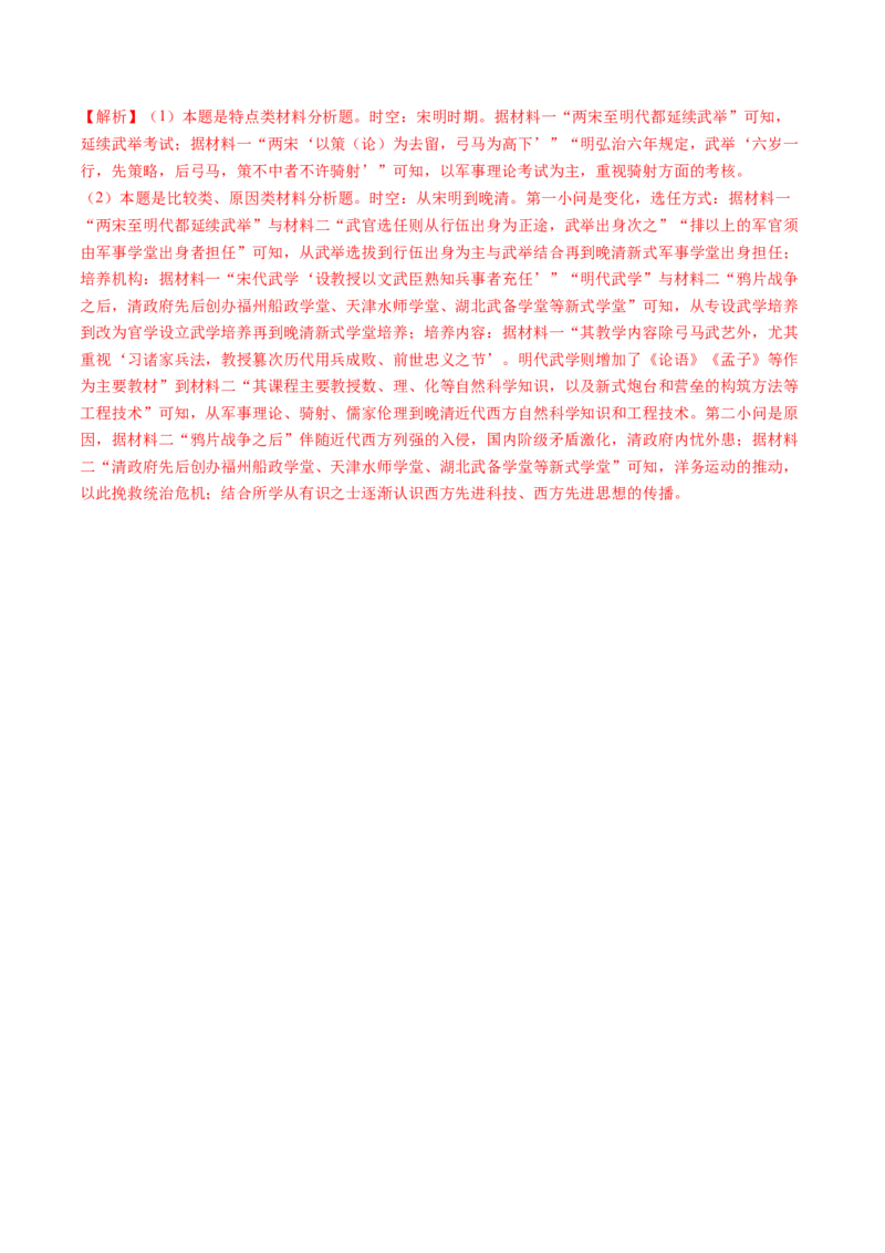 第08讲从明朝建立到清军入关和清朝前中期的鼎盛与危机（讲义）（解析版）_2025年新高考资料_一轮复习_2025年高考历史一轮复习讲练测（新教材新高考）