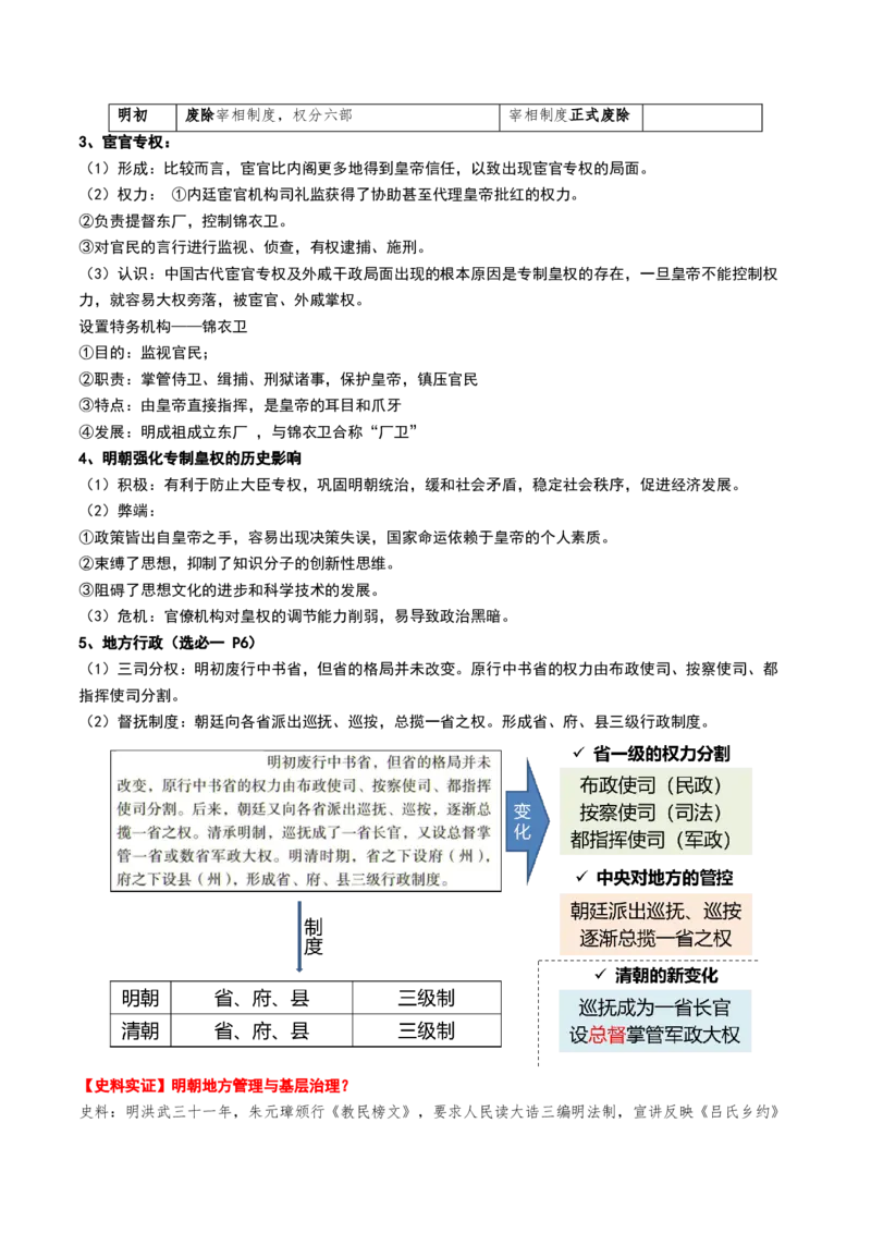 第08讲从明朝建立到清军入关和清朝前中期的鼎盛与危机（讲义）（解析版）_2025年新高考资料_一轮复习_2025年高考历史一轮复习讲练测（新教材新高考）