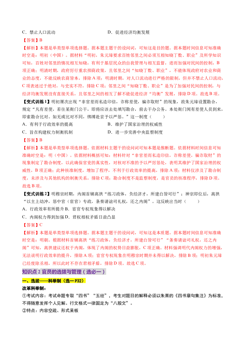 第08讲从明朝建立到清军入关和清朝前中期的鼎盛与危机（讲义）（解析版）_2025年新高考资料_一轮复习_2025年高考历史一轮复习讲练测（新教材新高考）