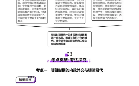 第08讲从明朝建立到清军入关和清朝前中期的鼎盛与危机（讲义）（解析版）_2025年新高考资料_一轮复习_2025年高考历史一轮复习讲练测（新教材新高考）