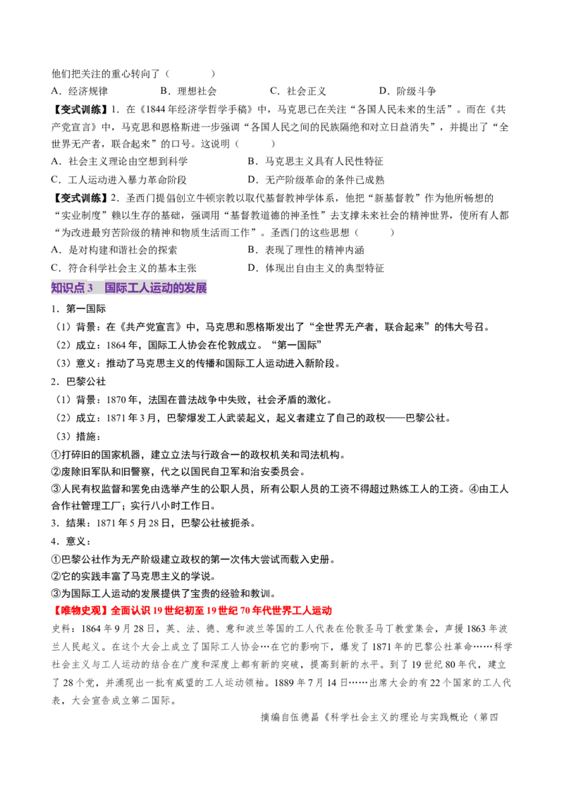 第26讲工业革命与马克思主义的诞生（讲义）（原卷版）_2025年新高考资料_一轮复习_2025年高考历史一轮复习讲练测（新教材新高考）（完结）_讲义+练习