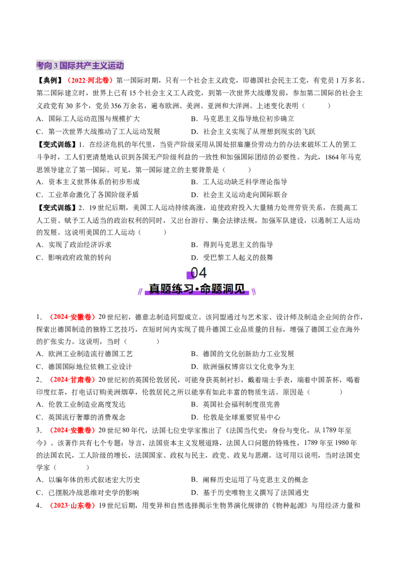 第26讲工业革命与马克思主义的诞生（讲义）（原卷版）_2025年新高考资料_一轮复习_2025年高考历史一轮复习讲练测（新教材新高考）（完结）_讲义+练习