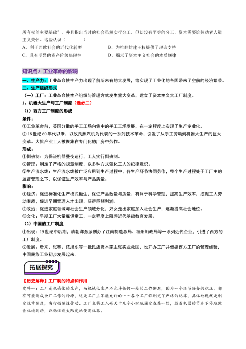 第26讲工业革命与马克思主义的诞生（讲义）（原卷版）_2025年新高考资料_一轮复习_2025年高考历史一轮复习讲练测（新教材新高考）（完结）_讲义+练习