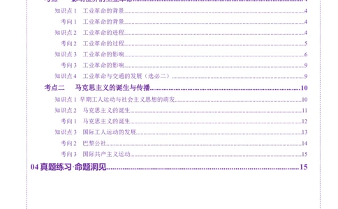 第26讲工业革命与马克思主义的诞生（讲义）（原卷版）_2025年新高考资料_一轮复习_2025年高考历史一轮复习讲练测（新教材新高考）（完结）_讲义+练习