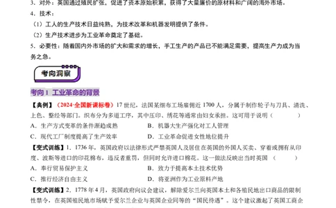 第26讲工业革命与马克思主义的诞生（讲义）（原卷版）_2025年新高考资料_一轮复习_2025年高考历史一轮复习讲练测（新教材新高考）（完结）_讲义+练习