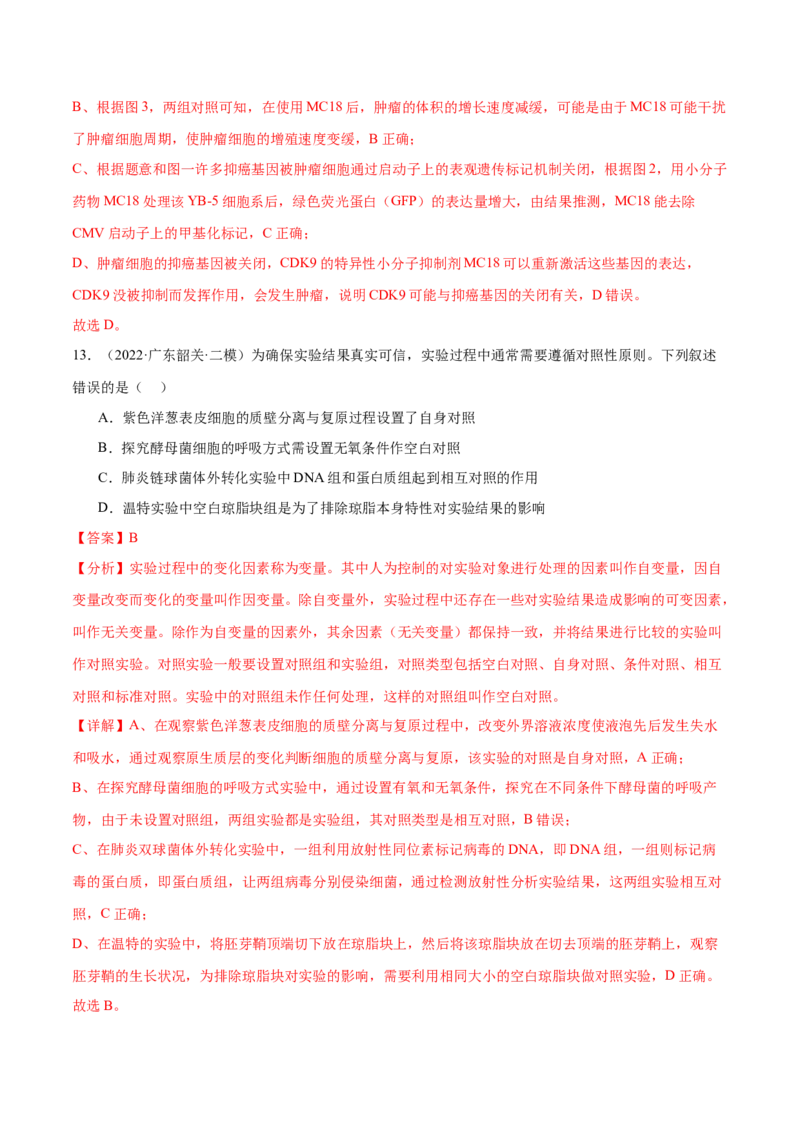 押广东卷选择题第13题分子与细胞模块（解析版）_2024年新高考资料_5.2024三轮冲刺_备战2024年高考生物临考题号押题（广东专用）323137816
