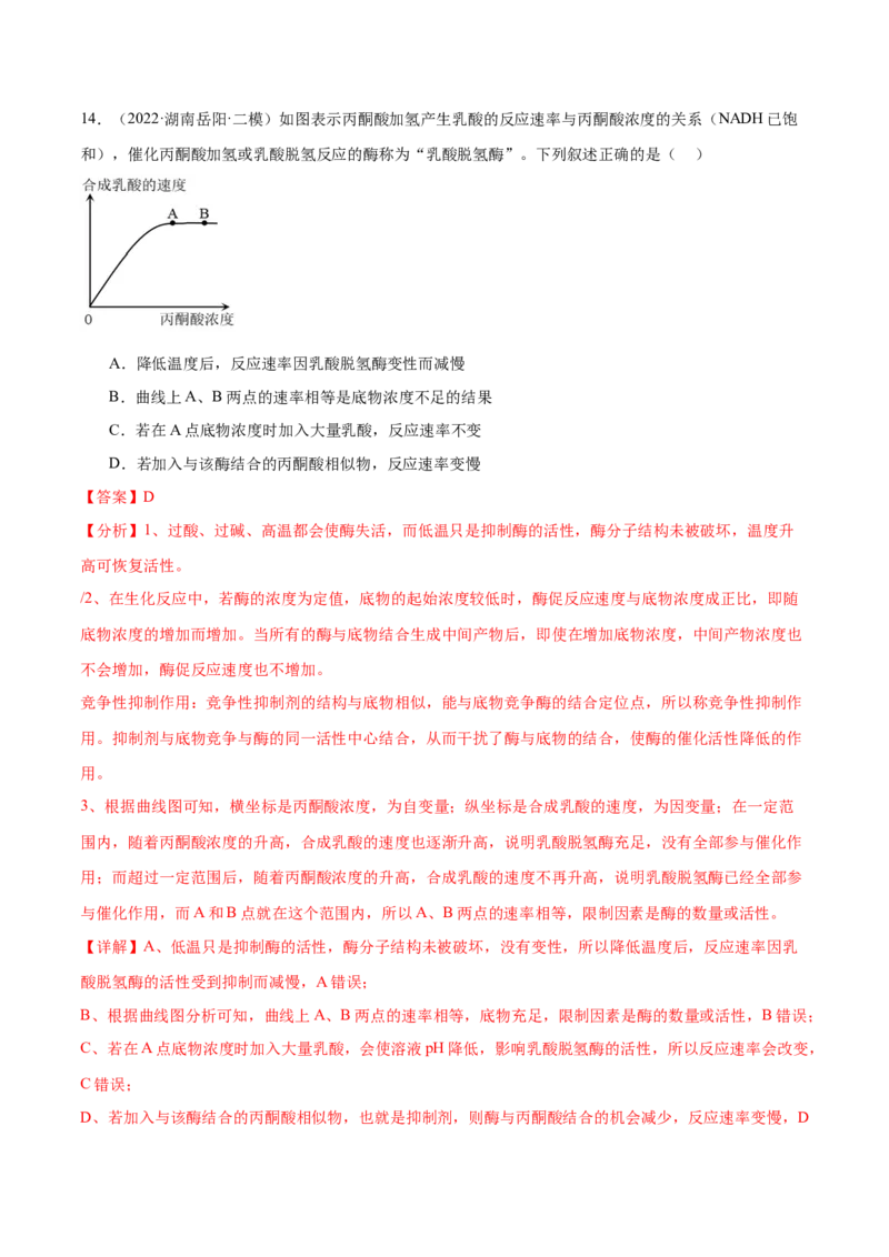 押广东卷选择题第13题分子与细胞模块（解析版）_2024年新高考资料_5.2024三轮冲刺_备战2024年高考生物临考题号押题（广东专用）323137816
