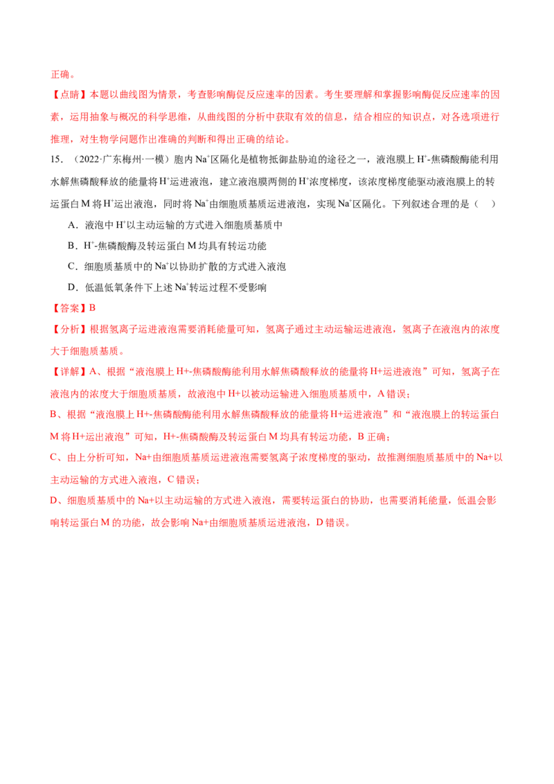 押广东卷选择题第13题分子与细胞模块（解析版）_2024年新高考资料_5.2024三轮冲刺_备战2024年高考生物临考题号押题（广东专用）323137816