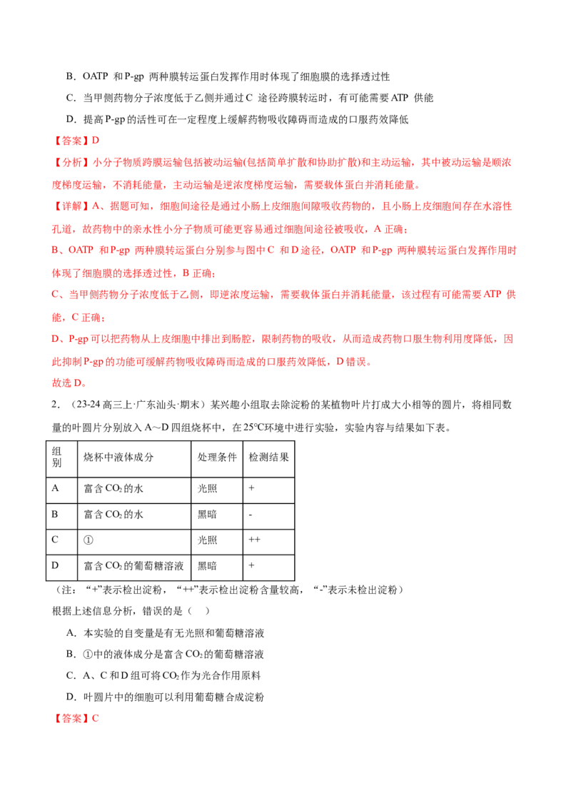 押广东卷选择题第13题分子与细胞模块（解析版）_2024年新高考资料_5.2024三轮冲刺_备战2024年高考生物临考题号押题（广东专用）323137816