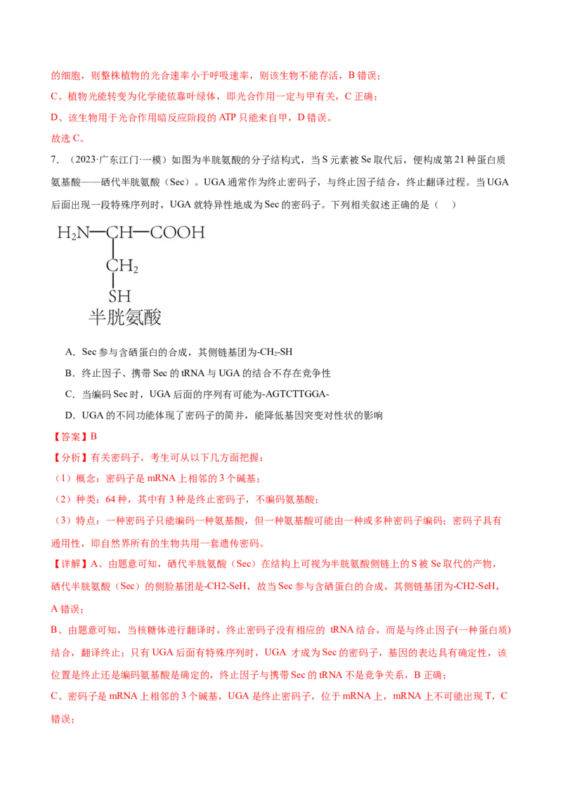 押广东卷选择题第13题分子与细胞模块（解析版）_2024年新高考资料_5.2024三轮冲刺_备战2024年高考生物临考题号押题（广东专用）323137816