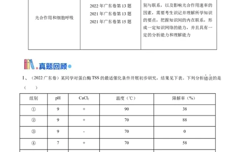 押广东卷选择题第13题分子与细胞模块（解析版）_2024年新高考资料_5.2024三轮冲刺_备战2024年高考生物临考题号押题（广东专用）323137816