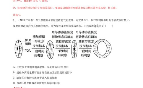押广东卷选择题第13题分子与细胞模块（解析版）_2024年新高考资料_5.2024三轮冲刺_备战2024年高考生物临考题号押题（广东专用）323137816