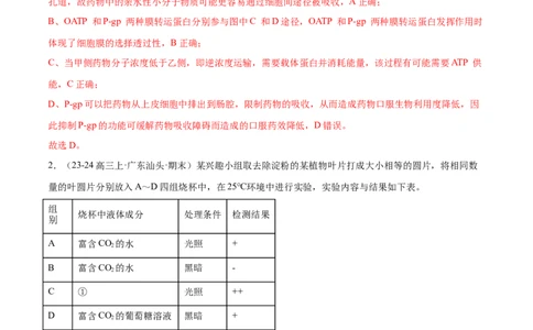 押广东卷选择题第13题分子与细胞模块（解析版）_2024年新高考资料_5.2024三轮冲刺_备战2024年高考生物临考题号押题（广东专用）323137816