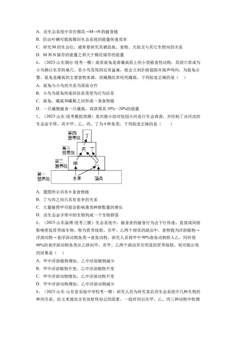 专题30生态系统的结构与能量流动（精练）（原卷版）_2024年新高考资料_1.2024一轮复习_备战2024年高考生物一轮复习串讲精练（新高考专用）