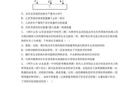 专题30生态系统的结构与能量流动（精练）（原卷版）_2024年新高考资料_1.2024一轮复习_备战2024年高考生物一轮复习串讲精练（新高考专用）