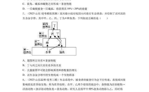 专题30生态系统的结构与能量流动（精练）（原卷版）_2024年新高考资料_1.2024一轮复习_备战2024年高考生物一轮复习串讲精练（新高考专用）
