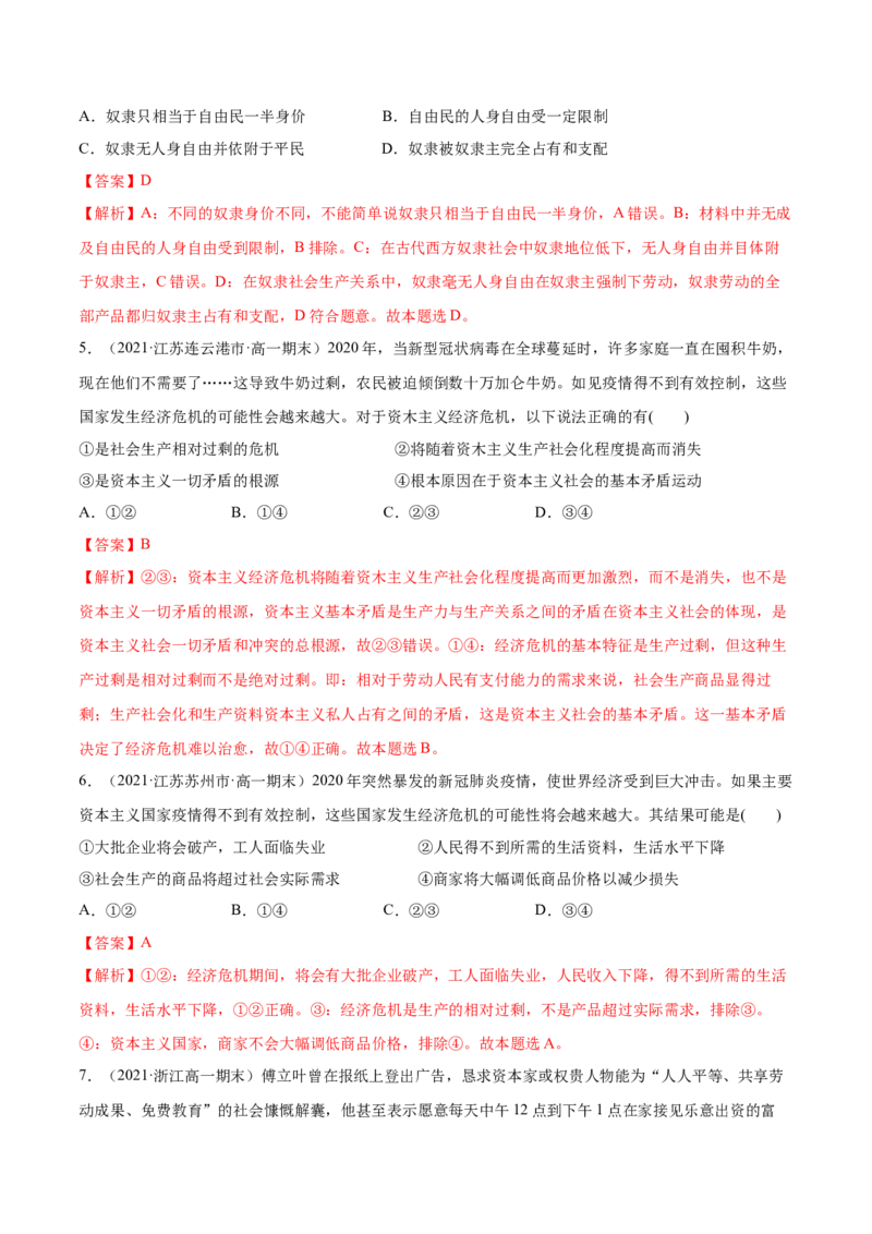 第一课社会主义从空想到科学、从理论到实践的发展（解析版）(精练）_新高考复习资料_2022年新高考资料_2022年高考政治一轮复习讲练测（新教材新高考）