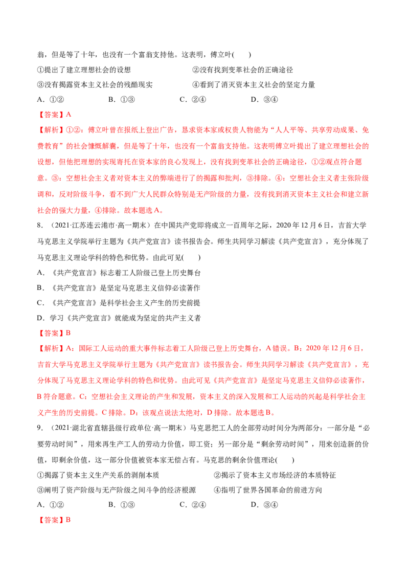 第一课社会主义从空想到科学、从理论到实践的发展（解析版）(精练）_新高考复习资料_2022年新高考资料_2022年高考政治一轮复习讲练测（新教材新高考）