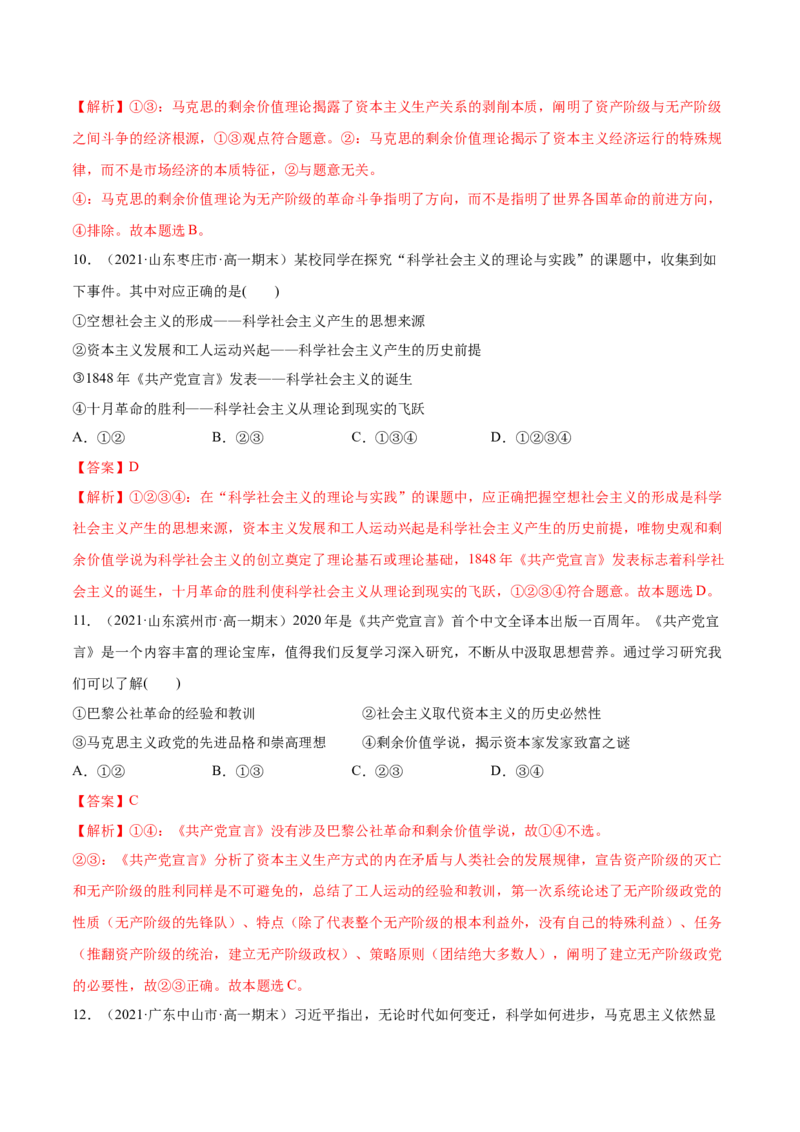 第一课社会主义从空想到科学、从理论到实践的发展（解析版）(精练）_新高考复习资料_2022年新高考资料_2022年高考政治一轮复习讲练测（新教材新高考）