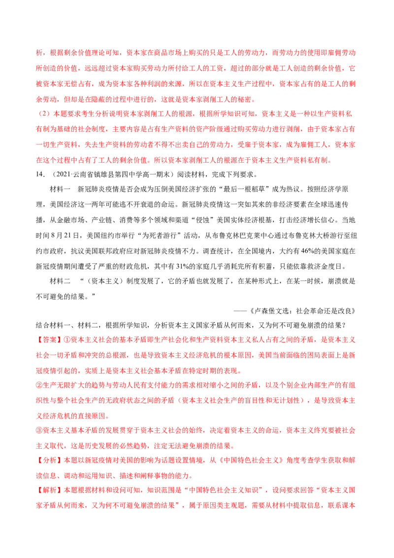 第一课社会主义从空想到科学、从理论到实践的发展（解析版）(精练）_新高考复习资料_2022年新高考资料_2022年高考政治一轮复习讲练测（新教材新高考）