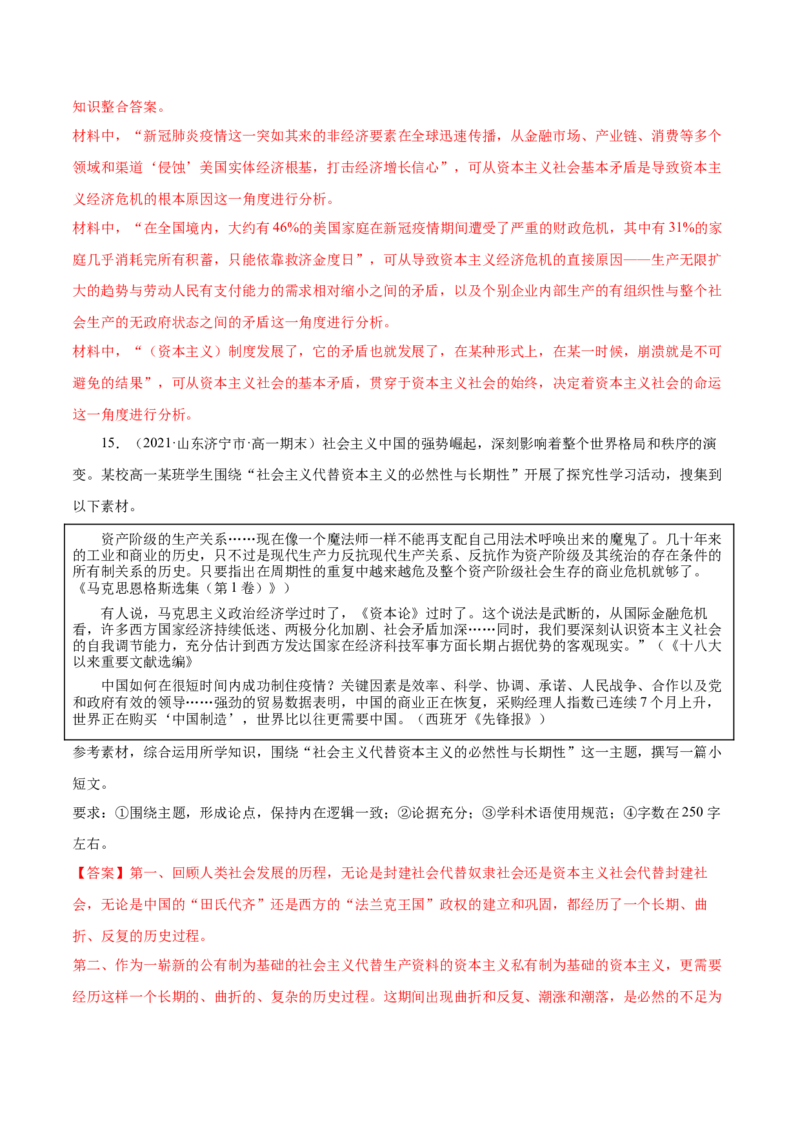 第一课社会主义从空想到科学、从理论到实践的发展（解析版）(精练）_新高考复习资料_2022年新高考资料_2022年高考政治一轮复习讲练测（新教材新高考）