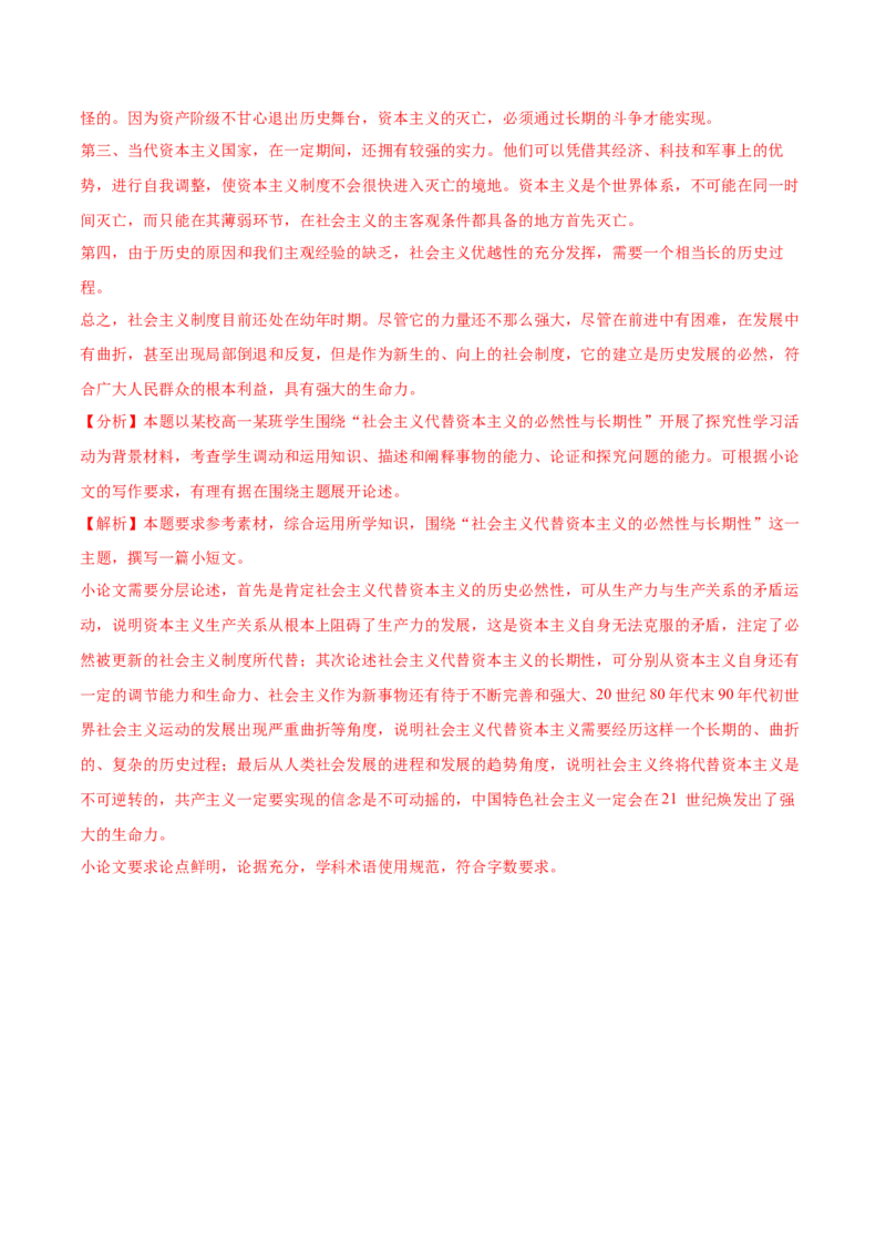 第一课社会主义从空想到科学、从理论到实践的发展（解析版）(精练）_新高考复习资料_2022年新高考资料_2022年高考政治一轮复习讲练测（新教材新高考）