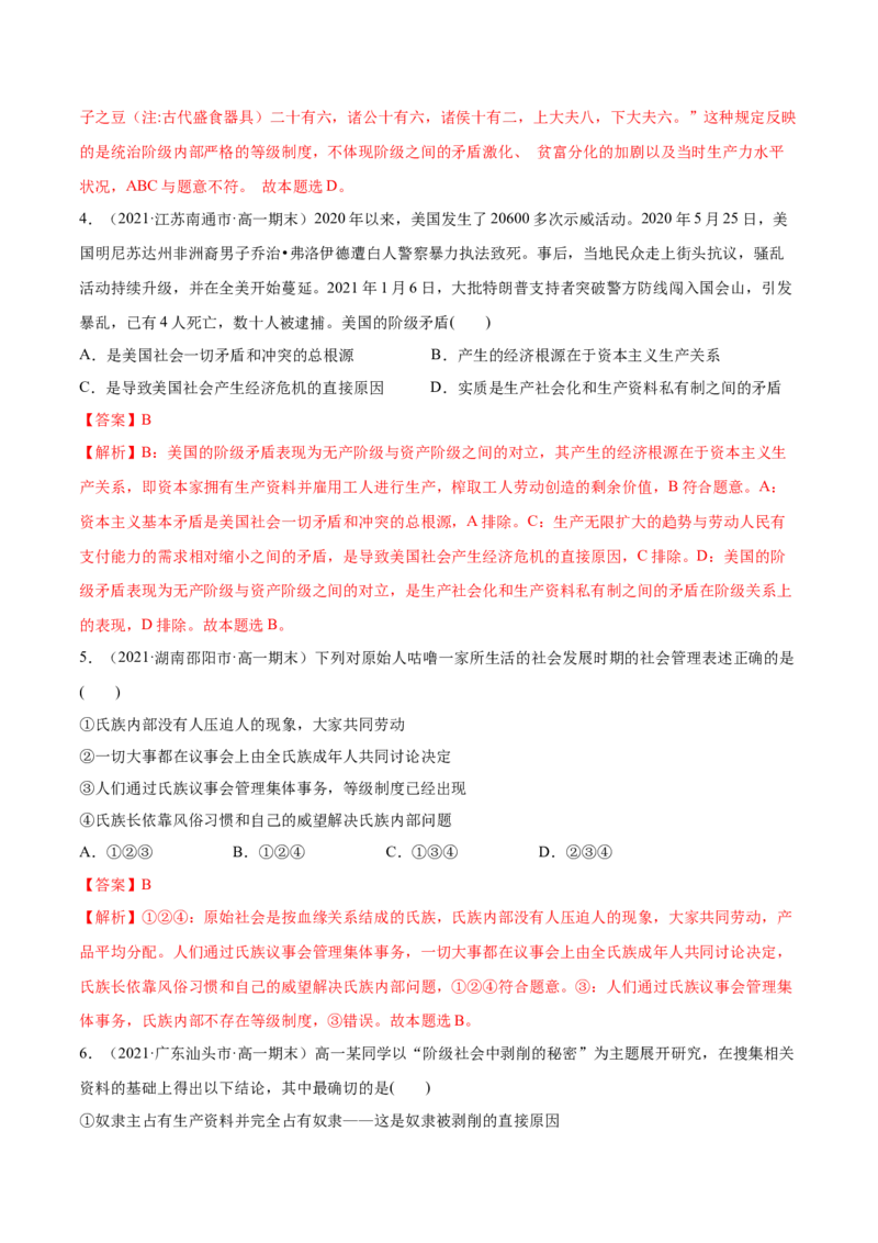 第一课社会主义从空想到科学、从理论到实践的发展（解析版）(精练）_新高考复习资料_2022年新高考资料_2022年高考政治一轮复习讲练测（新教材新高考）