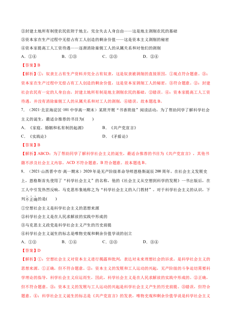 第一课社会主义从空想到科学、从理论到实践的发展（解析版）(精练）_新高考复习资料_2022年新高考资料_2022年高考政治一轮复习讲练测（新教材新高考）