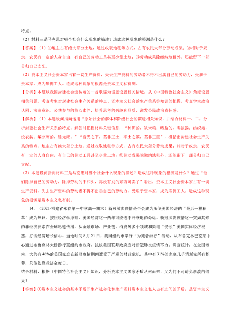 第一课社会主义从空想到科学、从理论到实践的发展（解析版）(精练）_新高考复习资料_2022年新高考资料_2022年高考政治一轮复习讲练测（新教材新高考）