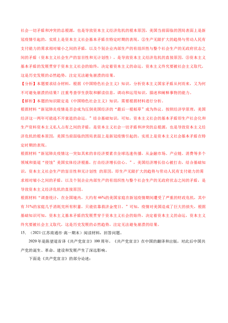 第一课社会主义从空想到科学、从理论到实践的发展（解析版）(精练）_新高考复习资料_2022年新高考资料_2022年高考政治一轮复习讲练测（新教材新高考）
