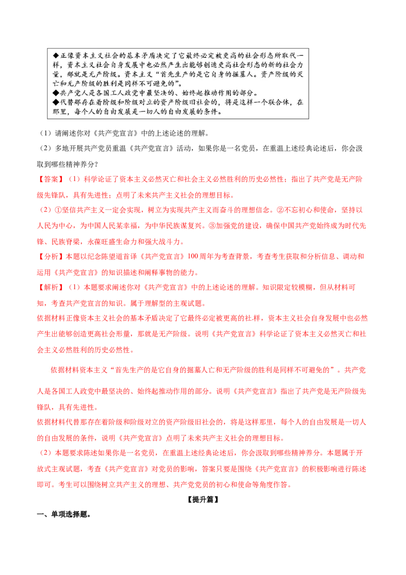 第一课社会主义从空想到科学、从理论到实践的发展（解析版）(精练）_新高考复习资料_2022年新高考资料_2022年高考政治一轮复习讲练测（新教材新高考）