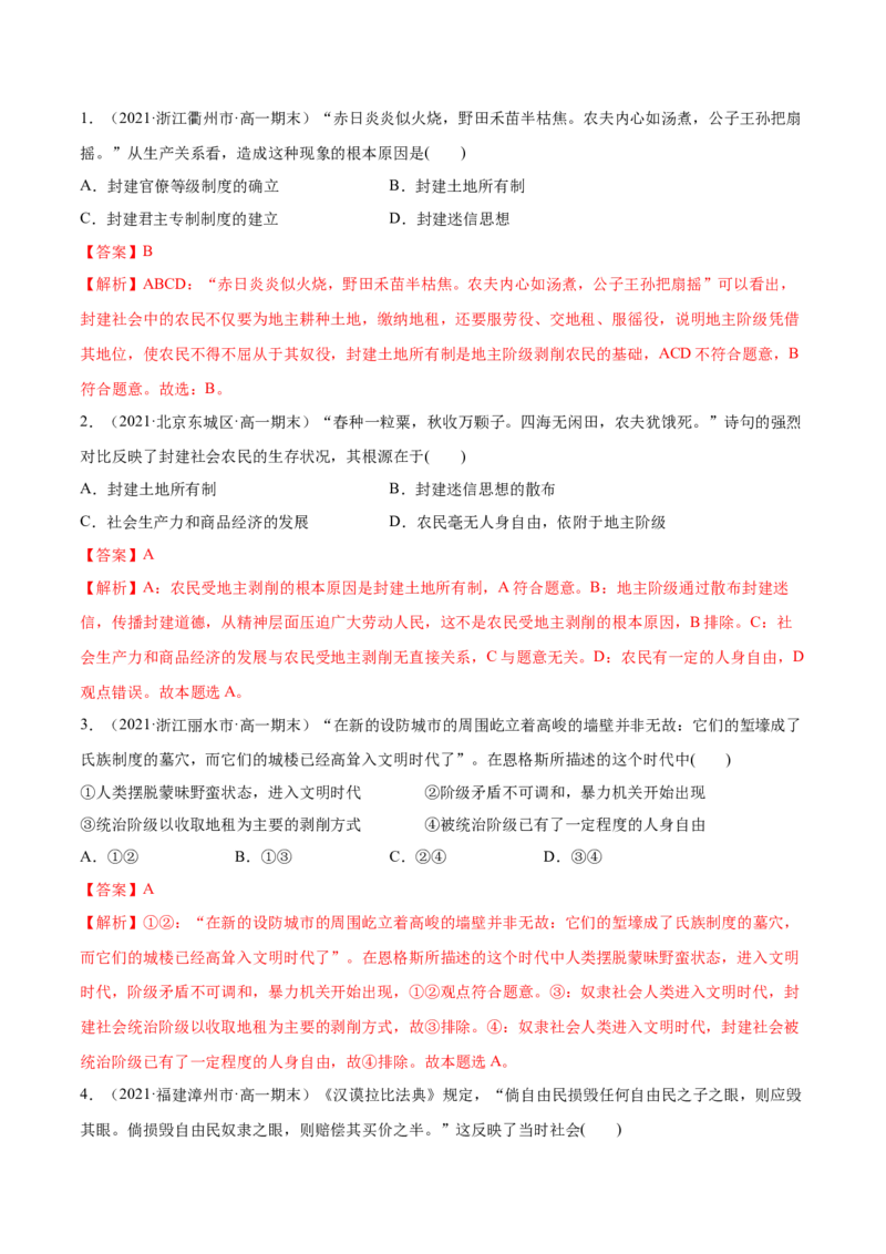 第一课社会主义从空想到科学、从理论到实践的发展（解析版）(精练）_新高考复习资料_2022年新高考资料_2022年高考政治一轮复习讲练测（新教材新高考）