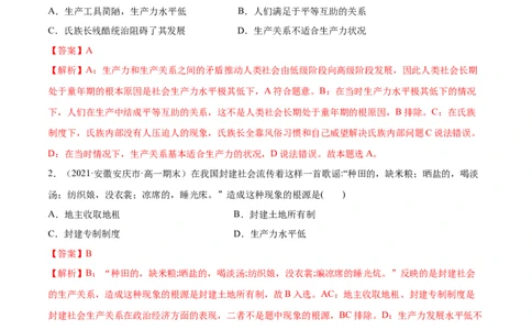 第一课社会主义从空想到科学、从理论到实践的发展（解析版）(精练）_新高考复习资料_2022年新高考资料_2022年高考政治一轮复习讲练测（新教材新高考）