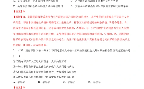 第一课社会主义从空想到科学、从理论到实践的发展（解析版）(精练）_新高考复习资料_2022年新高考资料_2022年高考政治一轮复习讲练测（新教材新高考）
