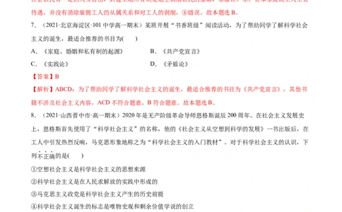 第一课社会主义从空想到科学、从理论到实践的发展（解析版）(精练）_新高考复习资料_2022年新高考资料_2022年高考政治一轮复习讲练测（新教材新高考）