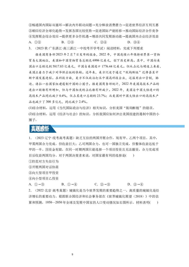 第06课走进经济全球化（讲义）（原卷版）_新高考复习资料_2024年新高考资料_一轮复习资料_完2024年高考政治一轮复习讲练测（课件+讲义+练习）（新教材新高考）_选择性必修1