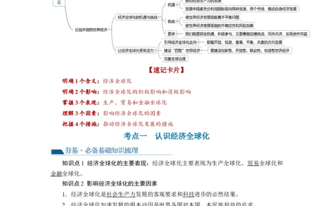 第06课走进经济全球化（讲义）（原卷版）_新高考复习资料_2024年新高考资料_一轮复习资料_完2024年高考政治一轮复习讲练测（课件+讲义+练习）（新教材新高考）_选择性必修1