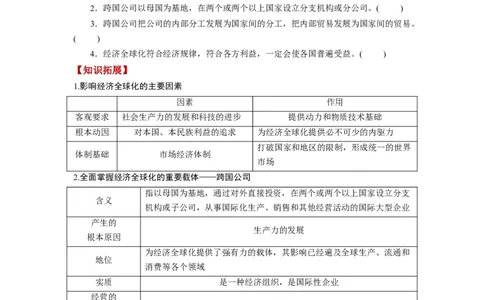 第06课走进经济全球化（讲义）（原卷版）_新高考复习资料_2024年新高考资料_一轮复习资料_完2024年高考政治一轮复习讲练测（课件+讲义+练习）（新教材新高考）_选择性必修1