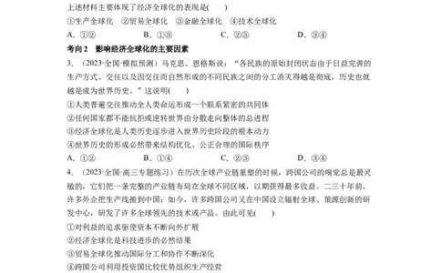 第06课走进经济全球化（讲义）（原卷版）_新高考复习资料_2024年新高考资料_一轮复习资料_完2024年高考政治一轮复习讲练测（课件+讲义+练习）（新教材新高考）_选择性必修1