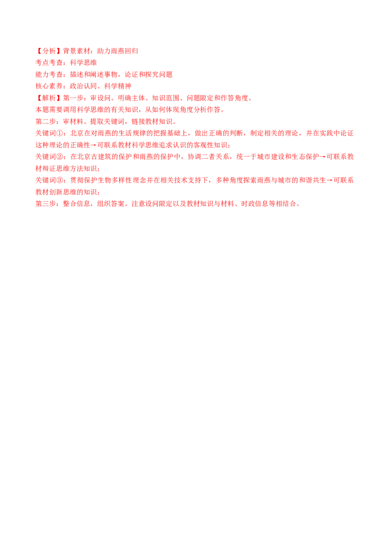 第03课领会科学思维（讲义）（解析版）_新高考复习资料_2025年新高考资料_2025年高考政治一轮复习讲练测（新教材新高考）