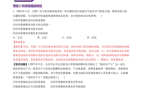 第03课领会科学思维（讲义）（解析版）_新高考复习资料_2025年新高考资料_2025年高考政治一轮复习讲练测（新教材新高考）
