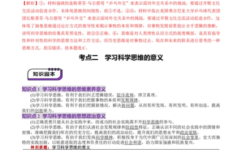 第03课领会科学思维（讲义）（解析版）_新高考复习资料_2025年新高考资料_2025年高考政治一轮复习讲练测（新教材新高考）