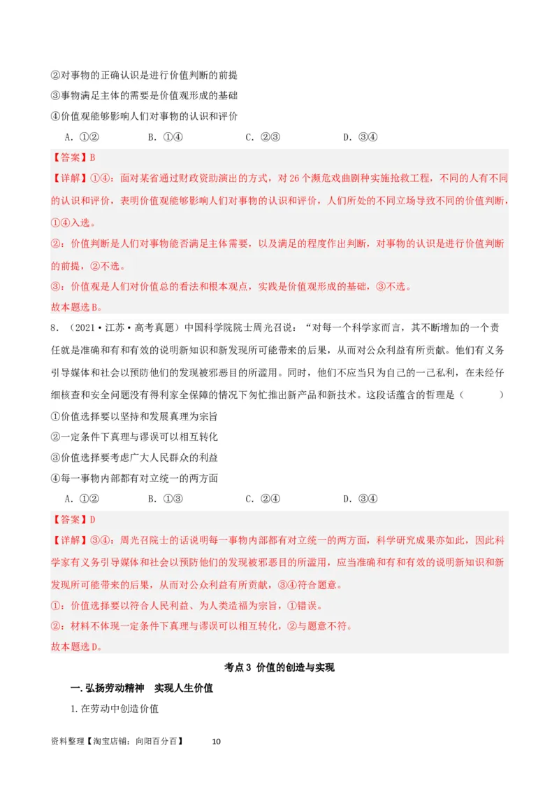 第六课实现人生的价值（精品讲义）_新高考复习资料_2024年新高考资料_一轮复习资料_完2024年高考政治一轮复习考点帮（课件+讲义+练习）（新教材新高考）_必修四《哲学与文化》